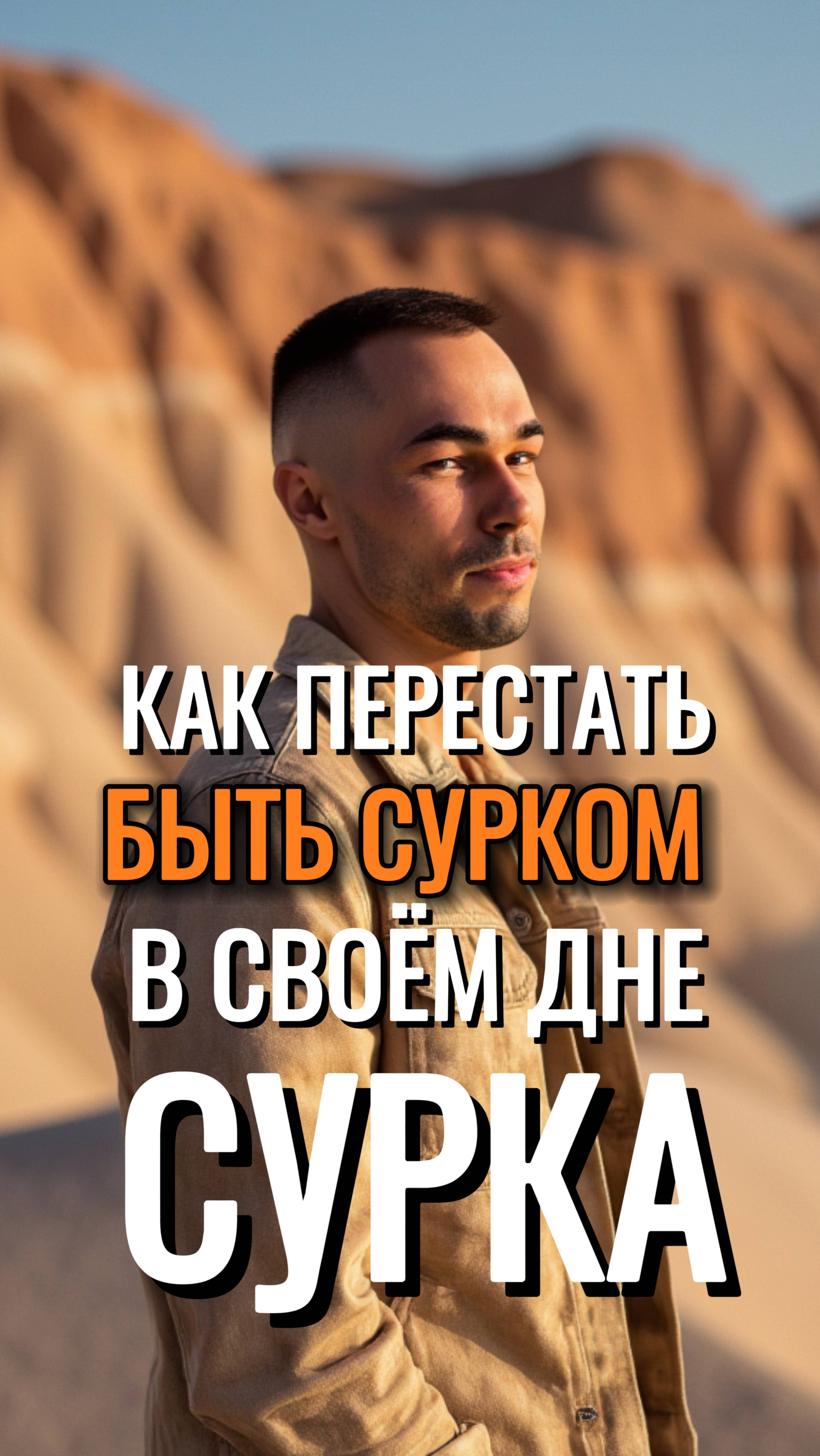КАК РАБОТАЮТ ПРИВЫЧКИ И СОЗДАЮТ ДЕНЬ СУРКА #деньсурка #пробуждение #привычки #бессознательное #вера