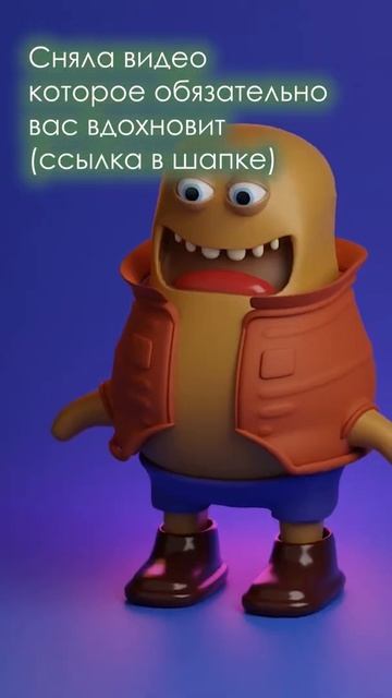 Сняла #видос #дляВдохновения  о своем опыте в #3D #бленде