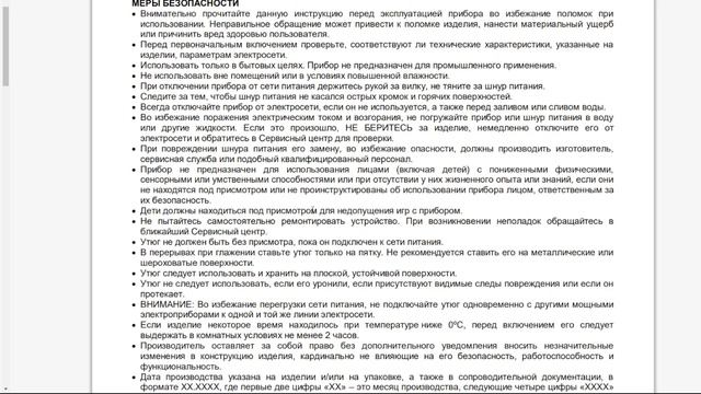Инструкция утюга Scarlett SC-SI30K57 Iron for beginners step-by-step instruction