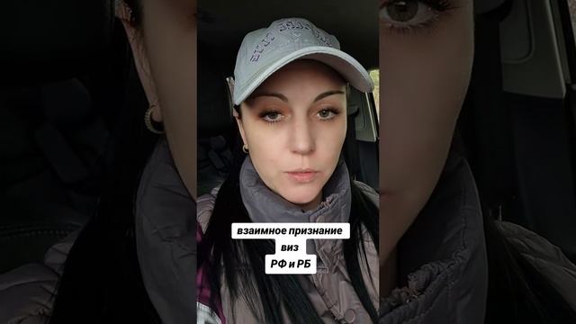 Вступило в силу Соглашение взаимном признании виз между Россией и Белоруссией