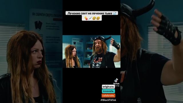 Лечение свет не лечение тьма🩺💊💉😅😆#юмор #медицина смотреть онлайн