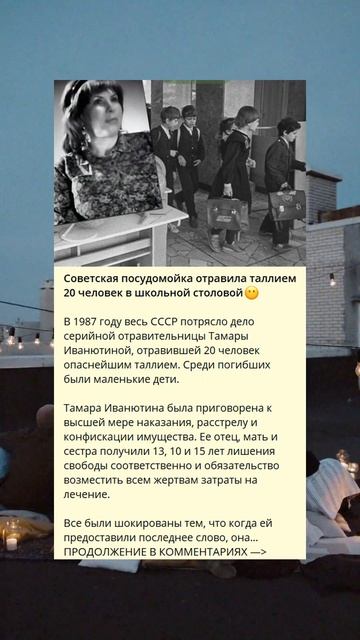 Советская посудомойка отравила таллием 20 человек в шк смотреть онлайн