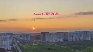 Анапа 12.05.2025
300 ступенек
