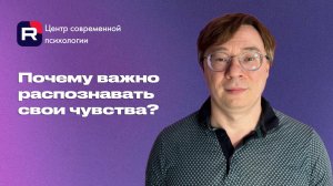 Почему важно распознавать свои чувства?