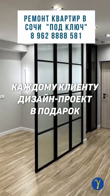 Ремонт квартир в Сочи под ключ. Технический проект в п?