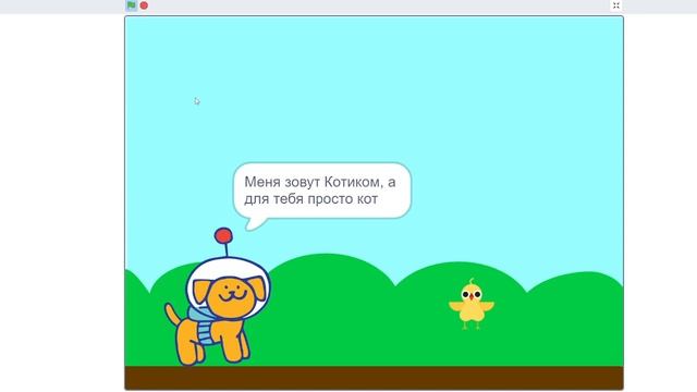 Мультик в программе Scratch.