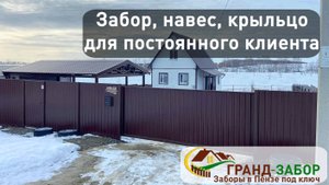 Забор, навес, крыльцо и откатные ворота с автоматикой для постоянного клиента в едином стиле.