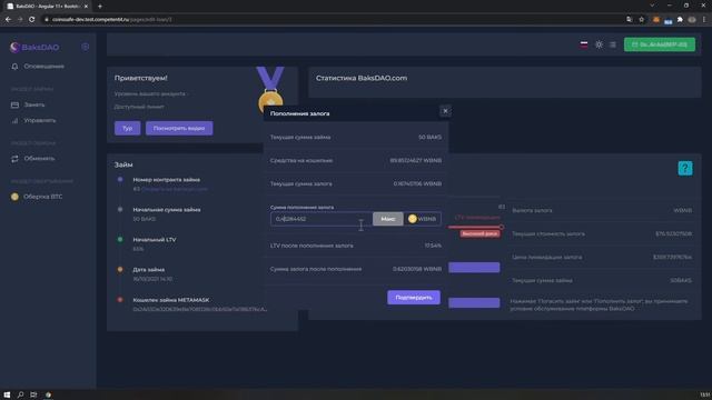 BaksDAO DeFi Platform – Как погасить займ или увеличить залог? смотреть онлайн