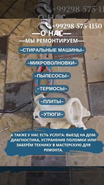 Ремонт стиральных машин в Душанбе Таджикистан смотреть онлайн