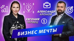 Интуитивный маркетинг и желание объединять людей: интервью с Евгенией Червец
