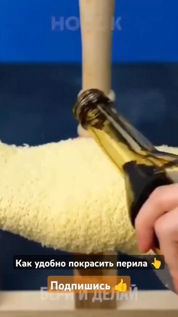Как удобно покрасить перила #lifehacks #2024 #полезно #дизайн