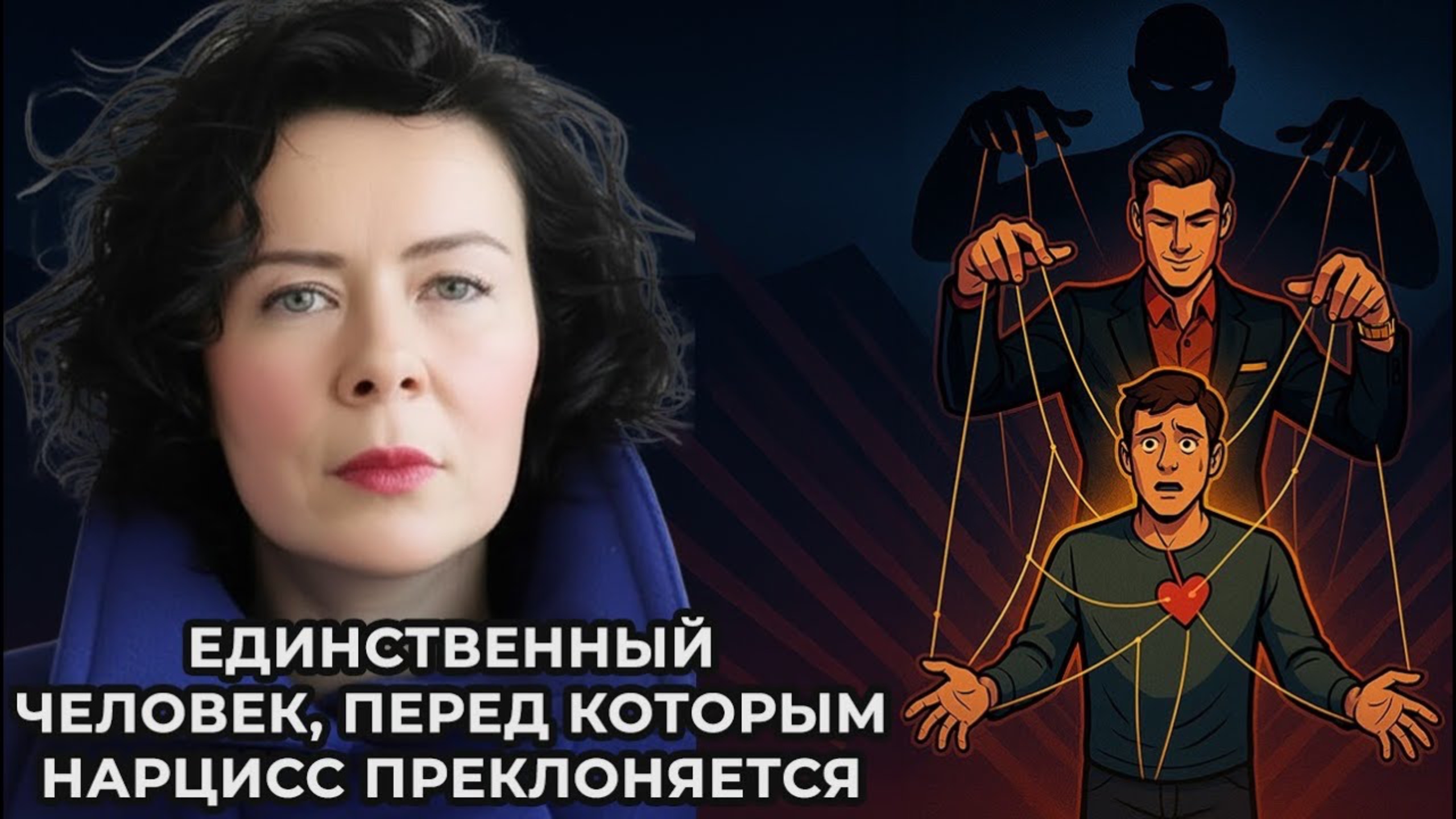 Единственный человек перед которым Нарцисс преклоняется