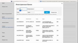 ББР Банк. Оплата ИНВОЙС через ноутбук.