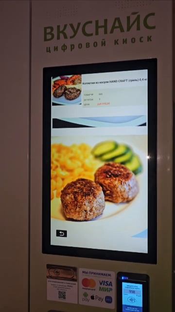 Вендинг Замороженные продукты смотреть онлайн