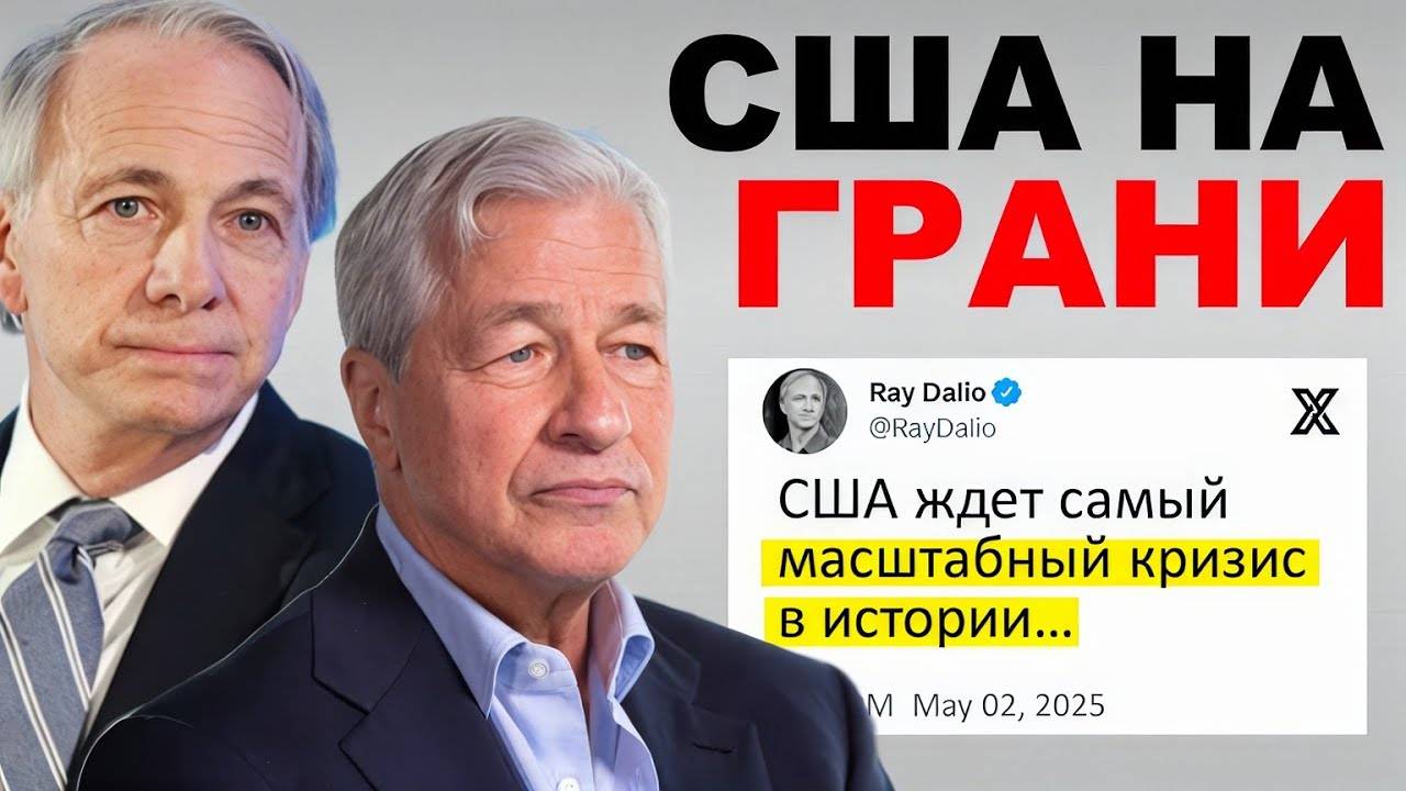 США на пороге самого Жесткого Кризиса в Истории (Мнение экспертов..)
