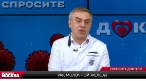 Рак молочной железы // Спросите доктора