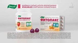 Реклама Фитолакс Эвалар таблетки + мармеладные ягоды 2