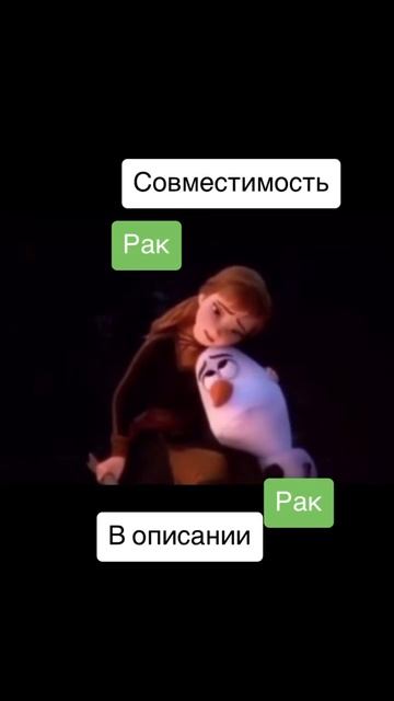 Совместимость Рак и Рак - 50%