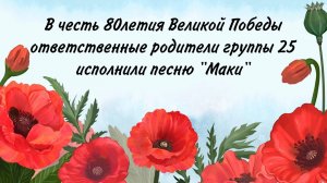 Маки - горькая память земли 🏵️