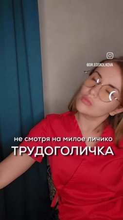 Трудоголичка
