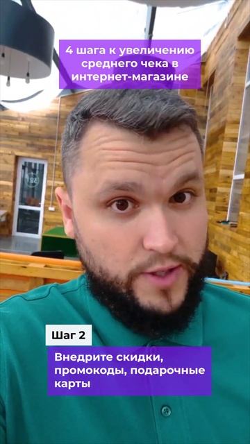 Шаги для увеличения среднего чека интернет-магазина (? смотреть онлайн