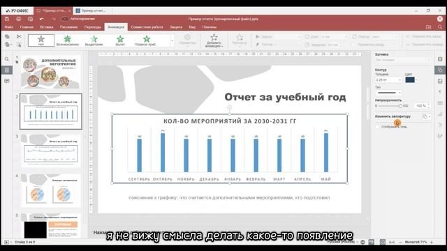 Редактор презентаций 3. Анимация