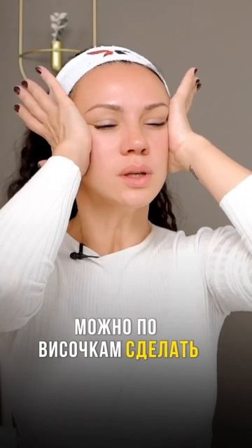 Техника «4П» прокатывание от отеков на лице #массажлиц