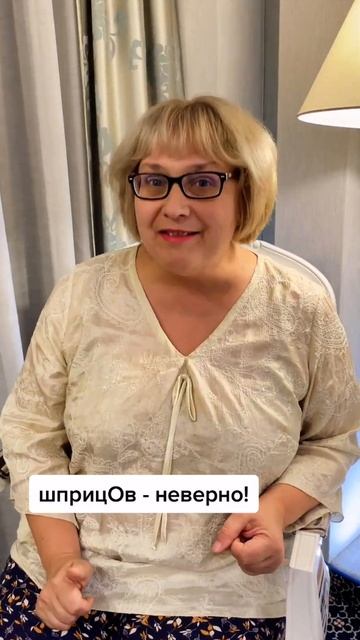 Как поставить слово ШПРИЦ во множественное число? смотреть онлайн