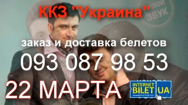 Братья Шахунц в Харькове 22 Марта БОЛЬШОЙ КОНЦЕРТ смотреть онлайн