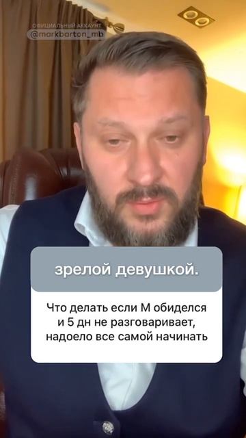 Мужчина обиделся, вам извиняться? смотреть онлайн