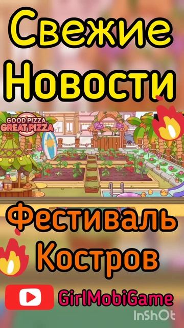 Хорошая пицца, отличная пицца. Фестиваль Костров. Гото смотреть онлайн