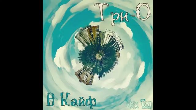 Три-О - Аутро Scratch CJ_MEF