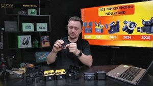 Сравнение микрофонов Hollyland