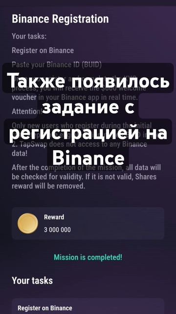 Листинг Tapswap на Binance ? - Новые задания Буст x2 навсегда и ? смотреть онлайн