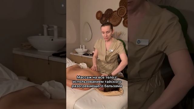 «Ласковая метель» #массаж #ecotelo #здоровье #салонмассаж?