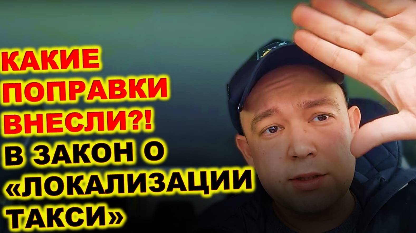 ЗНАТЬ КАЖДОМУ! ЛОКАЛИЗАЦИЯ В ТАКСИ ПРОДОЛЖАЕТСЯ: МОСКВИЧ, ЛАДА, ЭВОЛЮТ! КАК БЫТЬ?