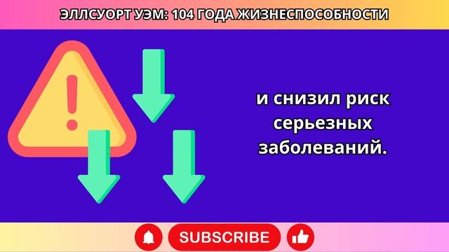 104-летний хирург раскрывает: ПРЕКРАТИТЕ есть этот прод