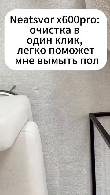 Neatsvor X600Pro #Neatsvor#робот-пылесос#легко чистит пол на кухне смотреть онлайн
