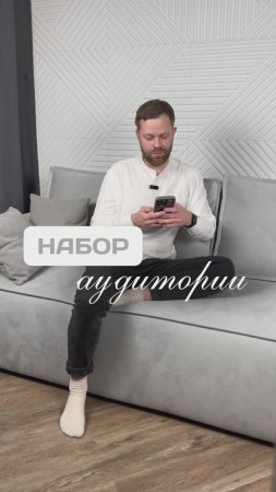 Набор аудитории