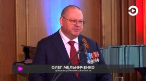 Олег Мельниченко вручил награды отличившимся жителям Пензенской области