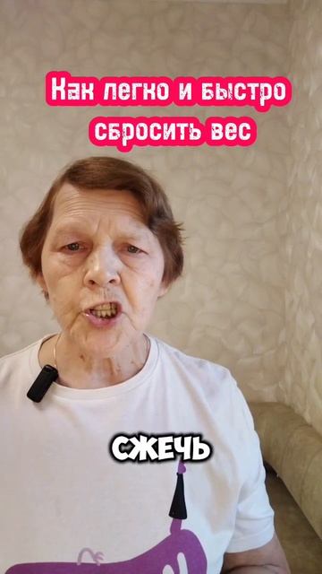 Как легко и быстро сбросить вес!  #здоровоетело #здоров