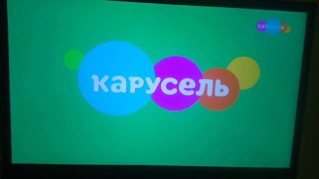 Телеканал карусель Барбоскины в Завтра в 10:30 смотреть онлайн