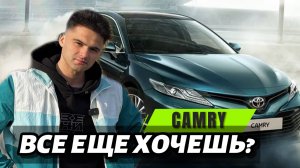 ВСЕ ТАКИ ЕСТЬ НА ЧТО ПОСМОТРЕТЬ/ TOYOTA CAMRY 2021