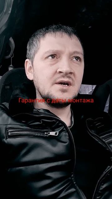 Гарантия начинается с даты монтажа.