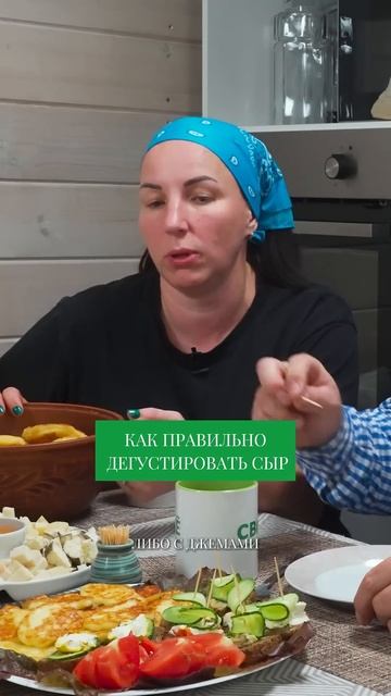 КАК ПРАВИЛЬНО ЕСТЬ СЫР #сыр #сыроварня смотреть онлайн