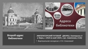 Адреса библиотеки (Часть 2)