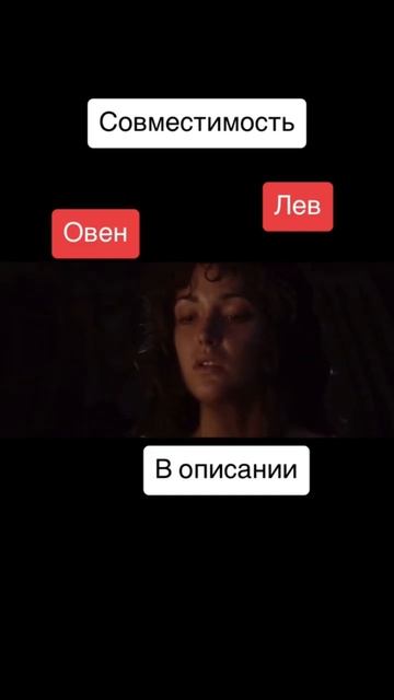 Совместимость Овен и Лев - 100%