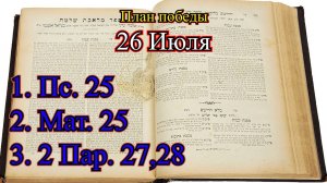 26 Июля