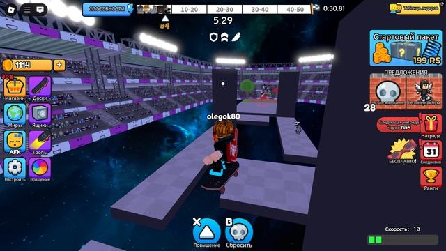Roblox - Скейтборд Обби - Гоночный мир