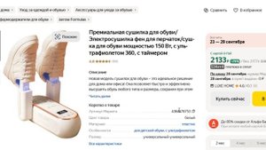 ТОП-3 лучшие электрические сушилки для обуви. Рейтинг